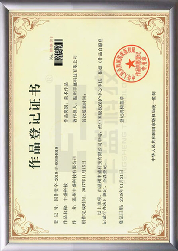 作品登记证书