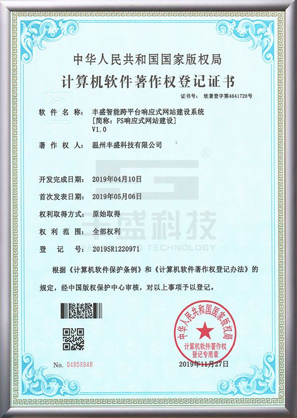 丰盛阀门响应式网站建设系统